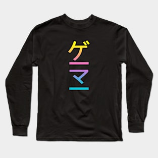 Gamer In Japanese - Pastel Rainbow Long Sleeve T-Shirt